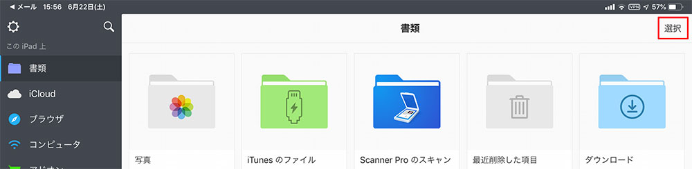 Ipad パソコン代わりにしたいけどzipファイルは使えるの Otona Life オトナライフ Otona Life オトナライフ