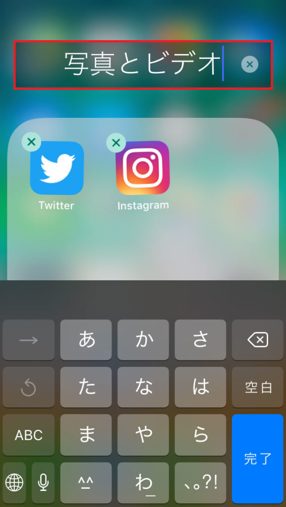 【iPhone】ホーム画面のアプリをフォルダ作成して整理する方法！