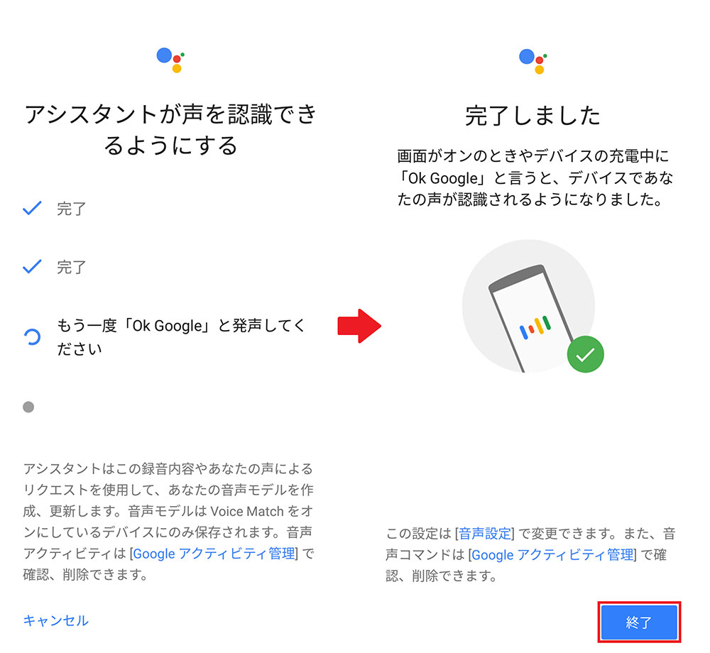 Googleアシスタントで「OK Google」が反応しないときの解決策