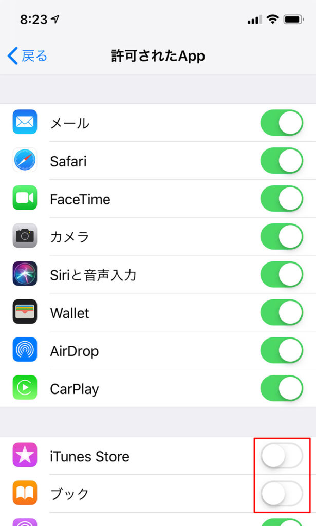 【iPhone】アプリ内課金を制限して誤操作による課金を防ぐ方法！