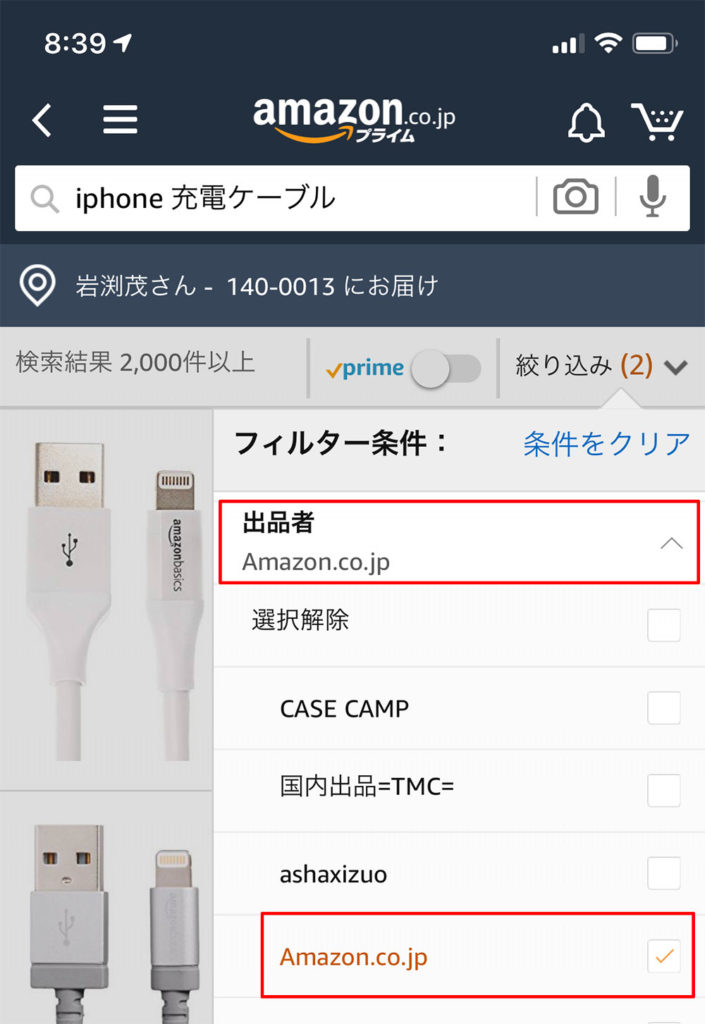 Amazon(アマゾン)の怪しい中華業者の商品を検索から除外する方法!