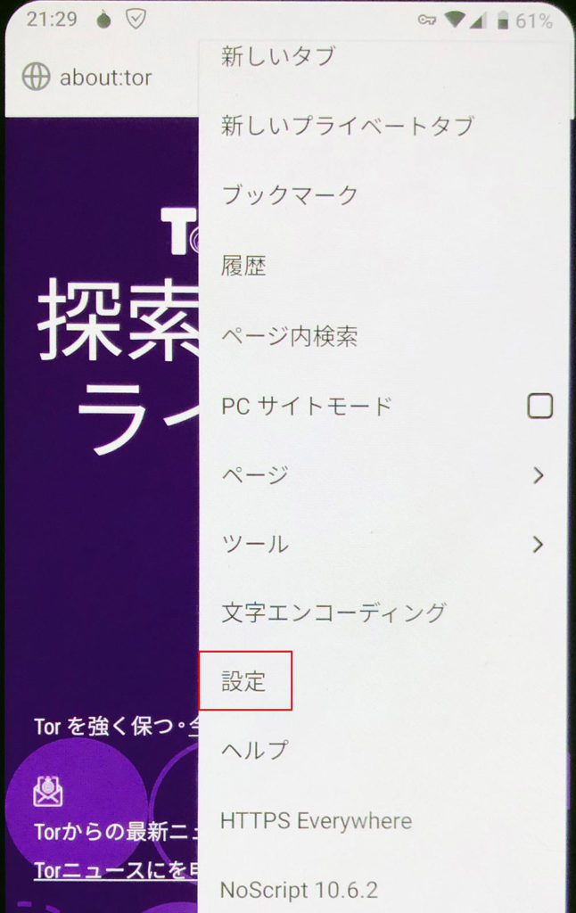 【スマホ】怪しいサイトなどにアクセスする場合は「Torブラウザ」がオススメ!