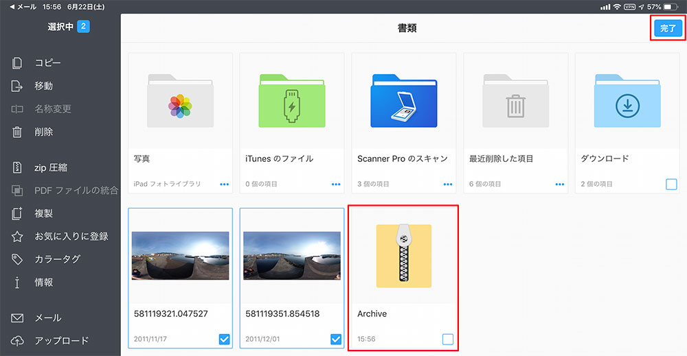 【iPad】パソコン代わりにしたいけどZIPファイルは使えるの？