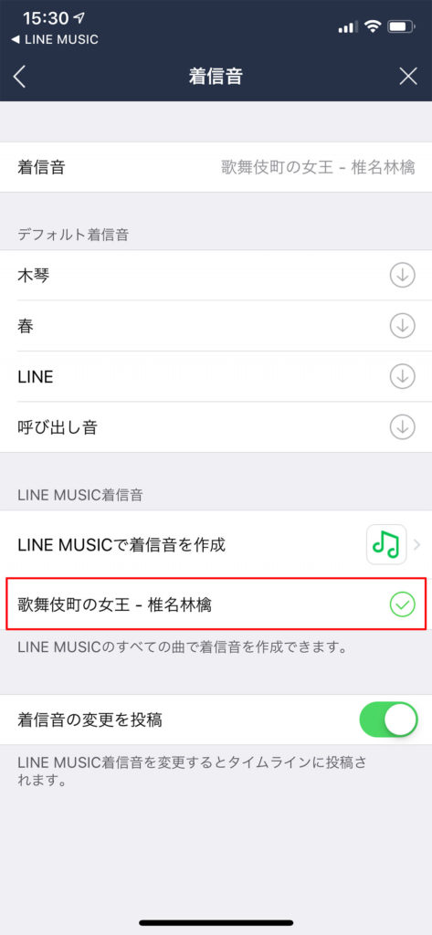【LINE】無料通話の着信音（通知音）はLINE MUSICなら好きな楽曲に設定できる！