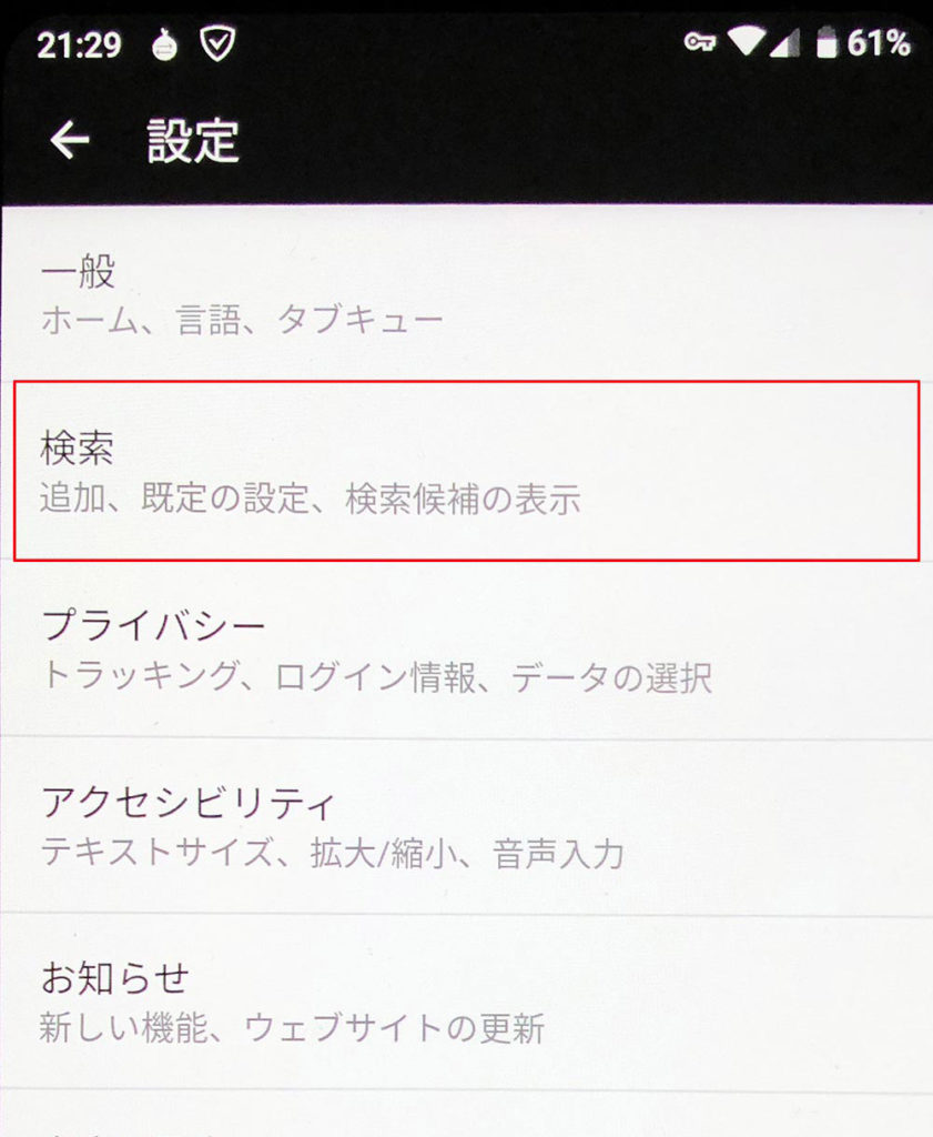 【スマホ】怪しいサイトなどにアクセスする場合は「Torブラウザ」がオススメ!