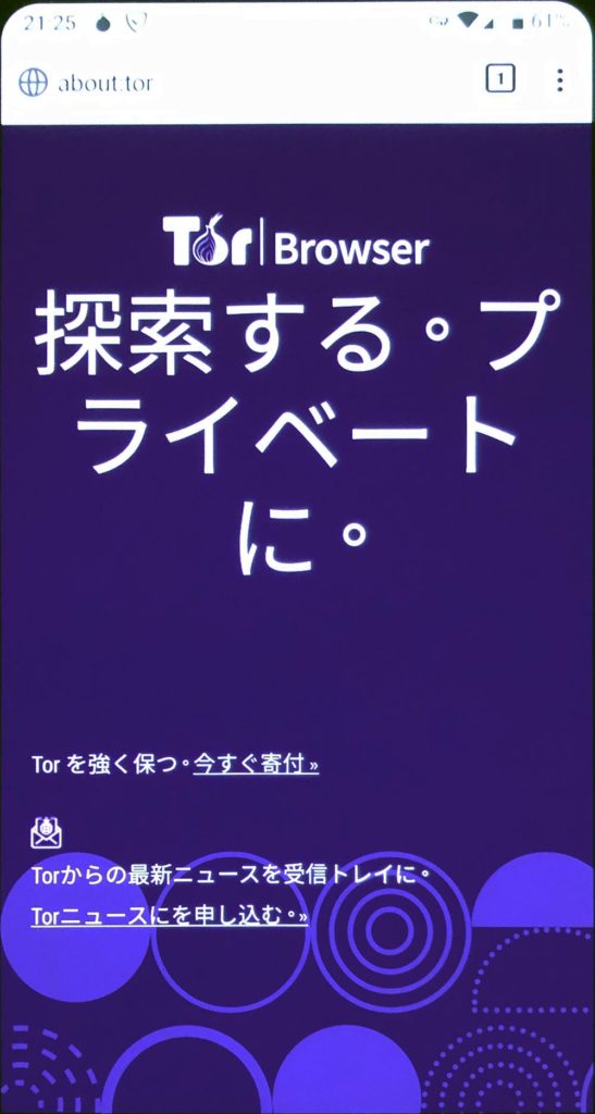 【スマホ】怪しいサイトなどにアクセスする場合は「Torブラウザ」がオススメ!