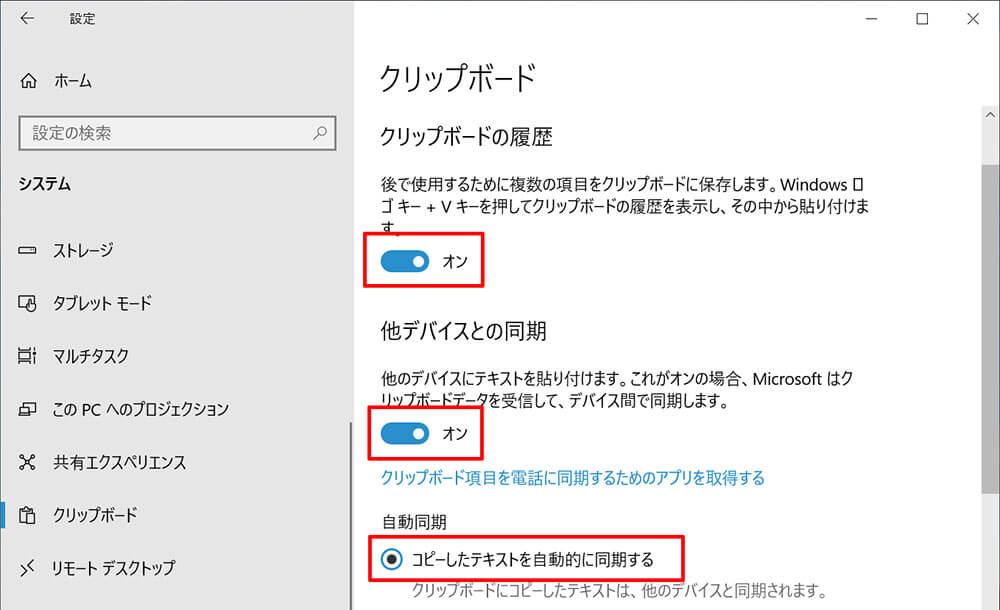 【Windows 10】新機能の「クリップボード履歴」と「クラウド同期機能」の設定方法！