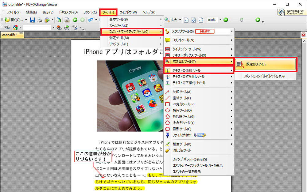 PDFを編集したいなら無料の「PDF-XChange Viewer」がオススメ！