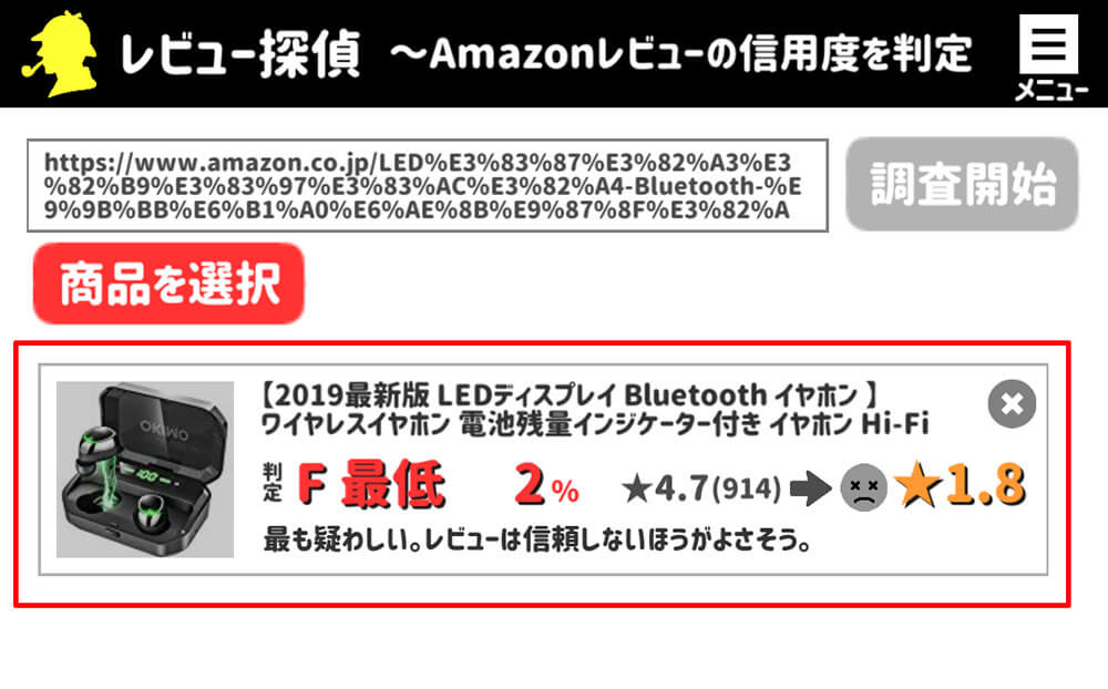 【Amazon】高評価な商品レビューがイマイチ信用できない！