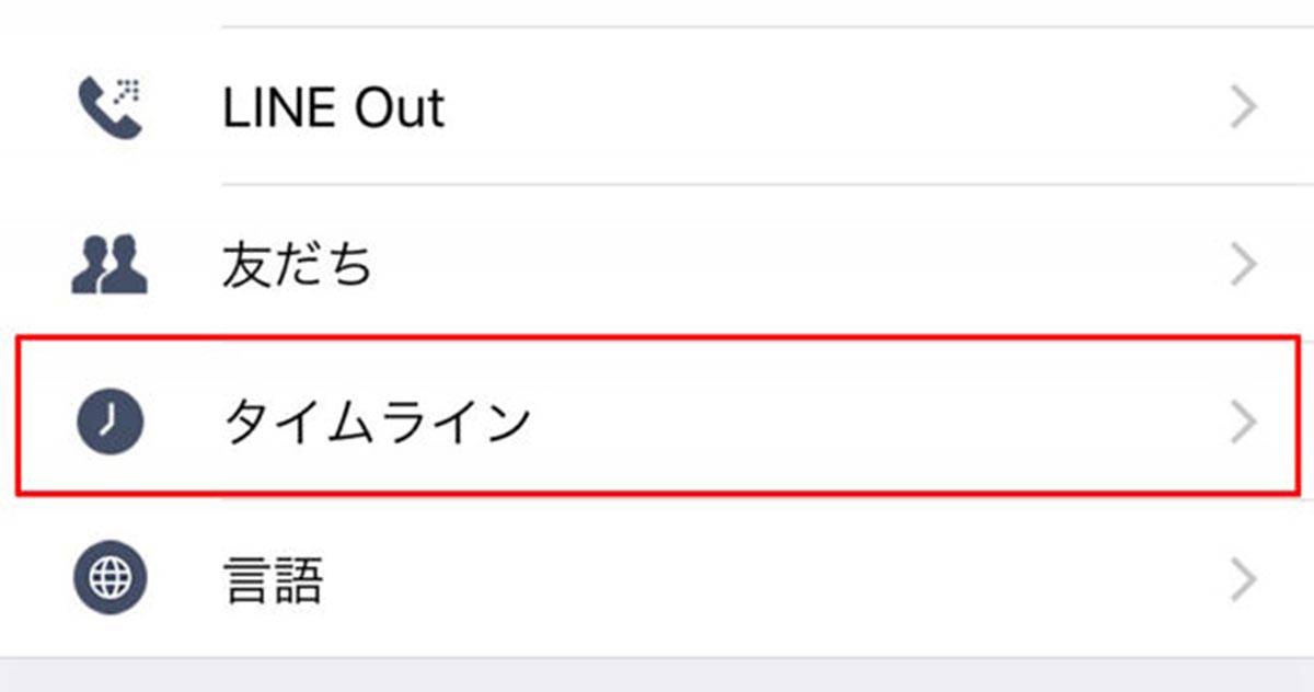 Line タイムライン機能で実はこっそり近況をチェックされているかも Otona Life オトナライフ