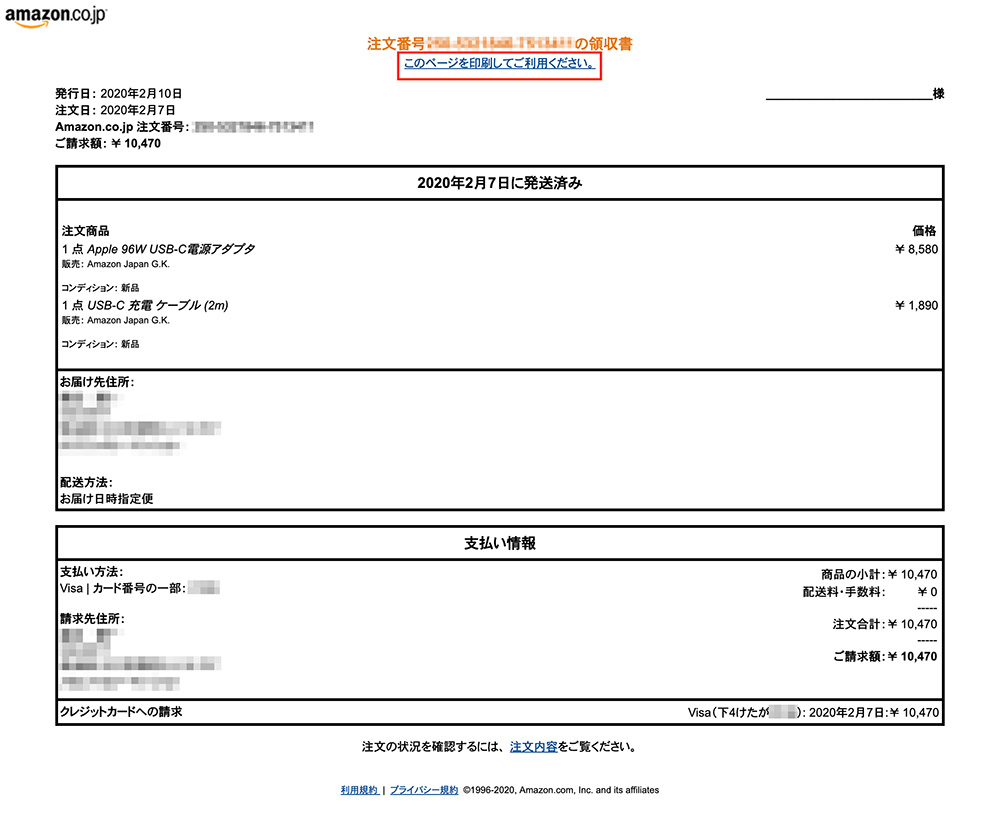 Amazonで注文した商品の領収書をiphoneやandroidスマホを使ってコンビニで印刷する方法 Otona Life オトナライフ Otona Life オトナライフ