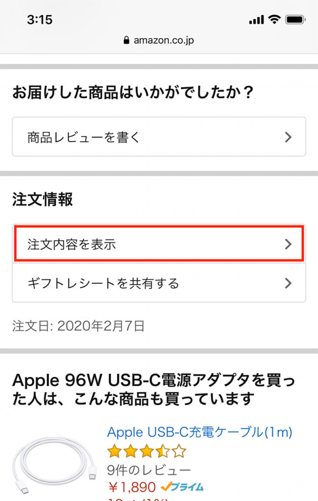 Amazonで注文した商品の領収書をiPhoneやAndroidスマホを使ってコンビニで印刷する方法