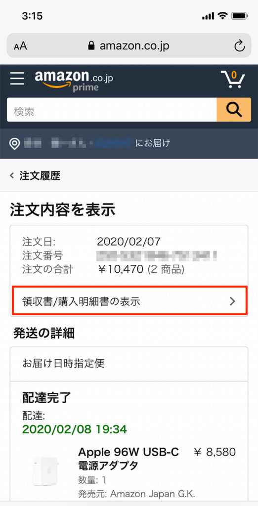 Amazonで注文した商品の領収書をiPhoneやAndroidスマホを使ってコンビニで印刷する方法
