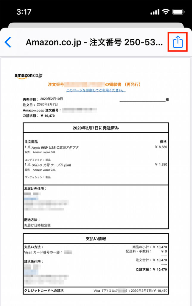 Amazonで注文した商品の領収書をiPhoneやAndroidスマホを使ってコンビニで印刷する方法