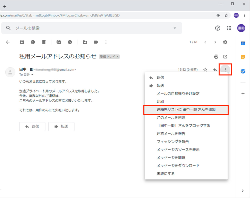 Gmail 受信したメールからアドレス帳に追加 登録する方法 Otona Life オトナライフ Otona Life オトナライフ