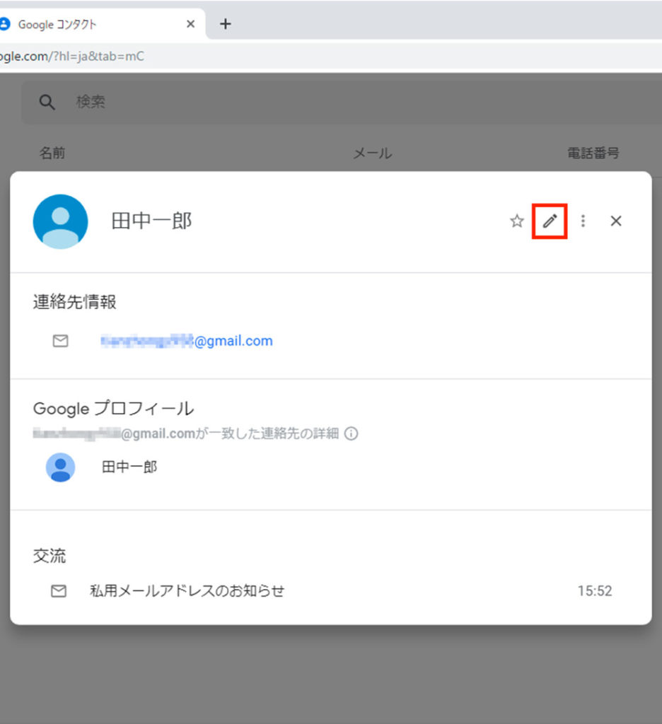 【Gmail】受信したメールからアドレス帳に追加、登録する方法！