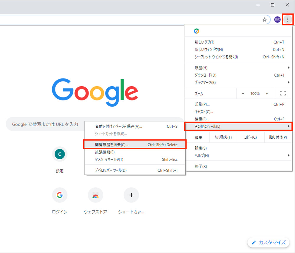 Chrome（クローム）のキャッシュを削除して動作を快適にする方法！