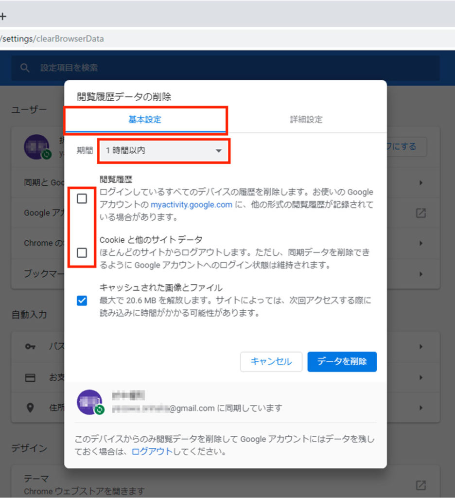 Chrome キャッシュ たまるとどうなる？