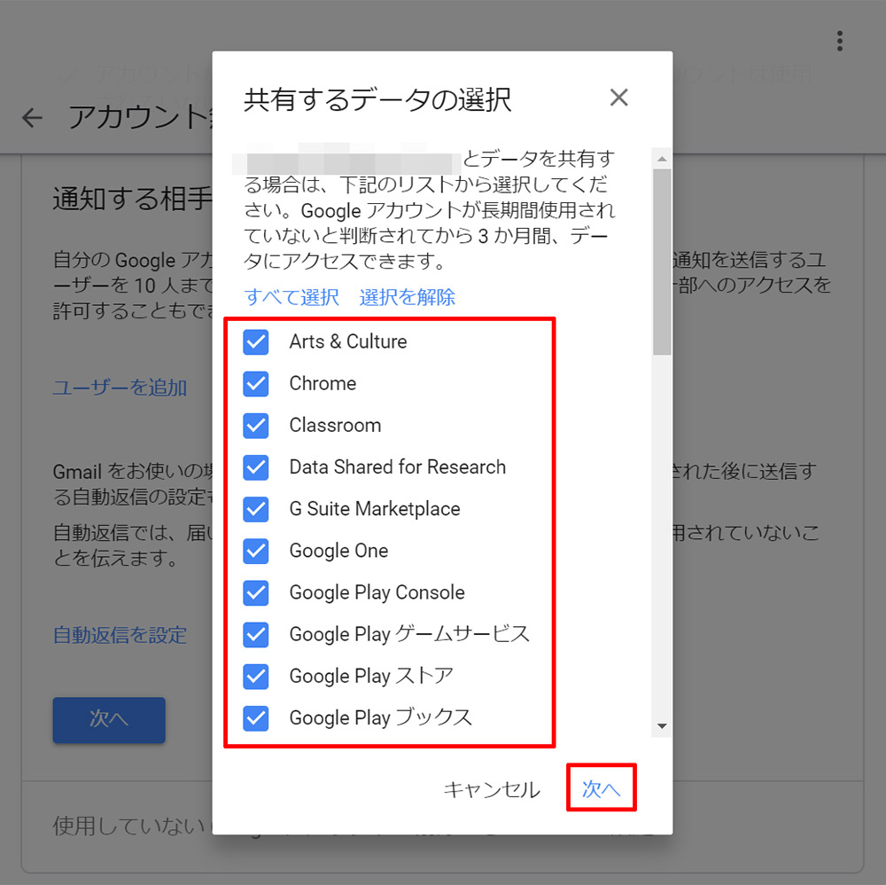 Googleアカウントを自分の死後自動的に削除する方法！