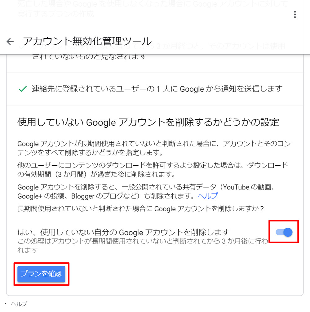 Googleアカウントを自分の死後自動的に削除する方法 Otona Life オトナライフ Otona Life オトナライフ