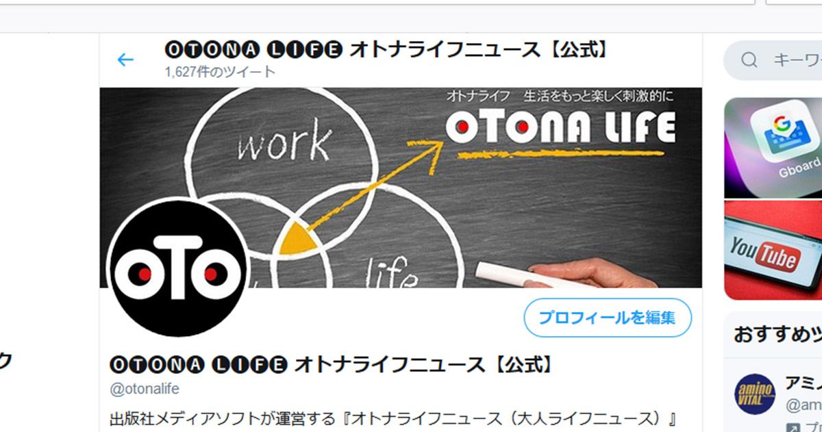 Twitterアカウント 名前 のフォントやフォントサイズを変更する方法 Otona Life オトナライフ Otona Life オトナライフ