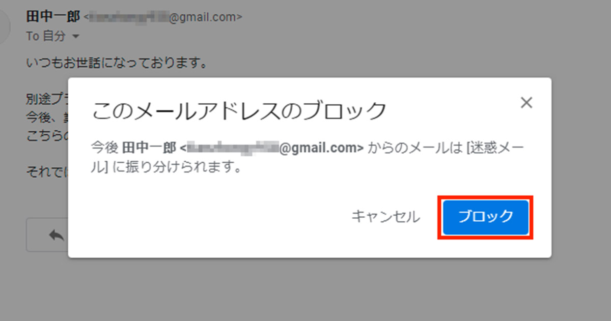 Gmailで相手からのメールを簡単に受信拒否 ブロック する方法 Otona Life オトナライフ Otona Life オトナライフ
