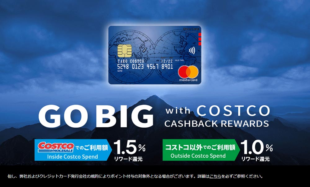 【COSTCO】コストコで使える年会費無料のおすすめクレジットカード5選！
