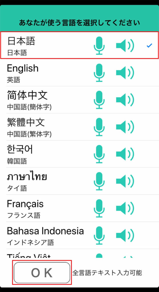 無料の翻訳アプリ「VoiceTra（ボイストラ）」はスマホに向かって話しかけるだけ！　自然な翻訳が特徴