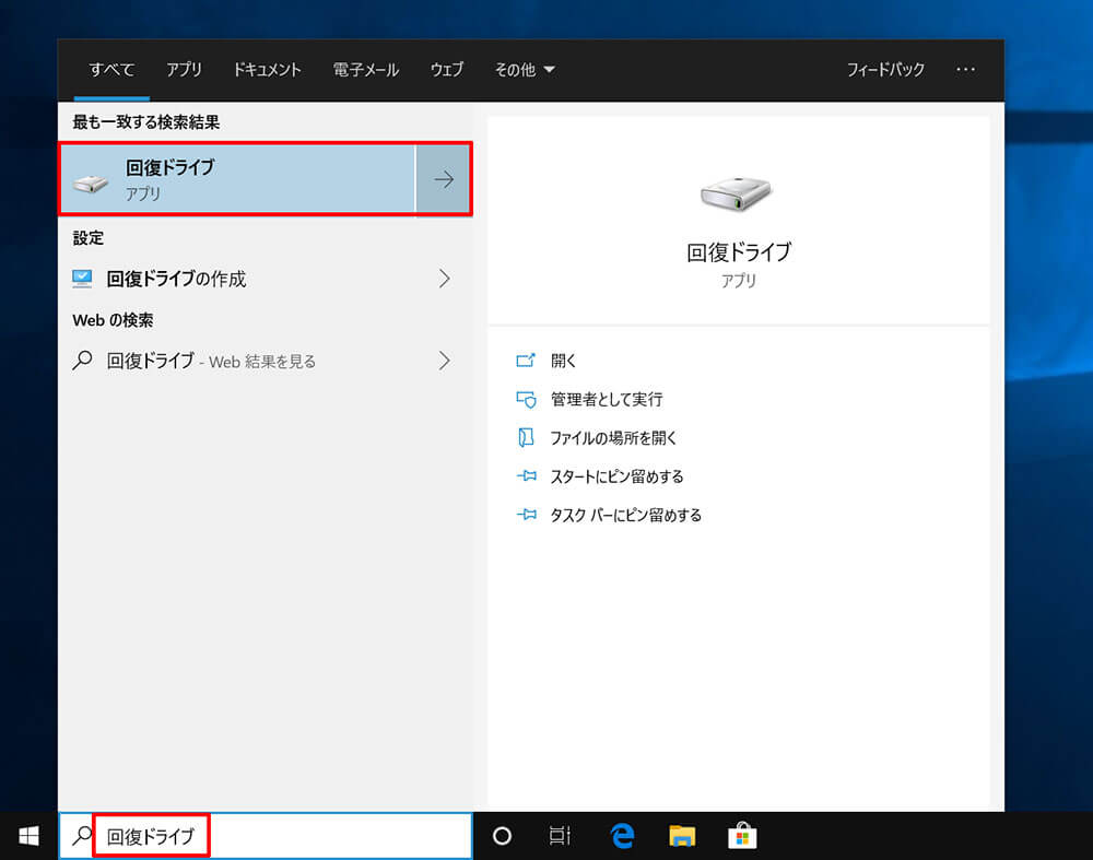 【Windows 10】アップデートする前は不具合に備えて必ずバックアップしよう！