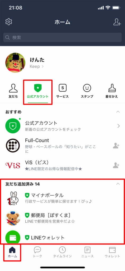 Line スタンプ 削除