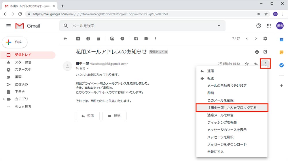 Gmailで相手からのメールを簡単に受信拒否（ブロック）する方法！