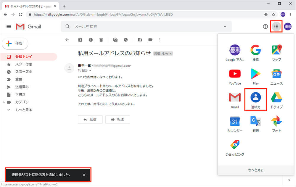 Gmail 受信したメールからアドレス帳に追加 登録する方法 Otona Life オトナライフ Otona Life オトナライフ