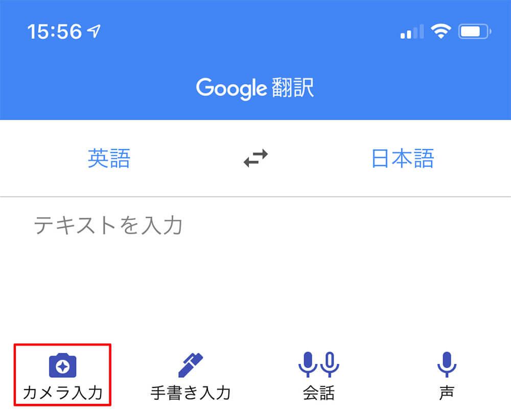 【Google翻訳アプリ】苦手な英語をカメラをかざすだけでリアルタイムに翻訳してくれる！