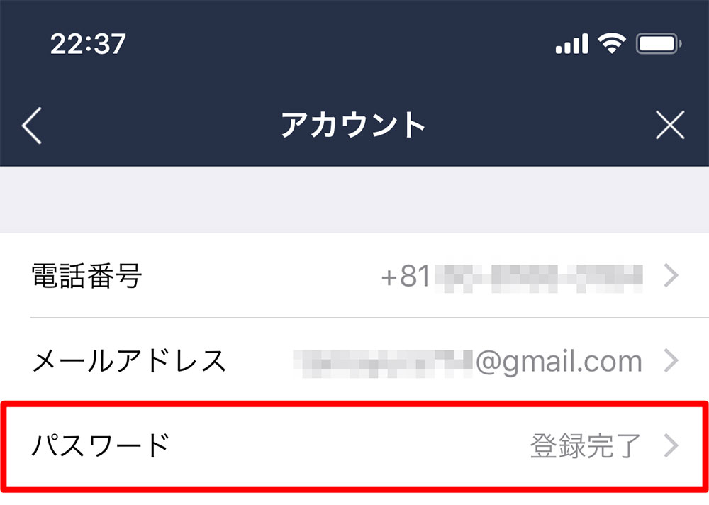 LINEのパスワードを忘れたときの再設定と対処方法！