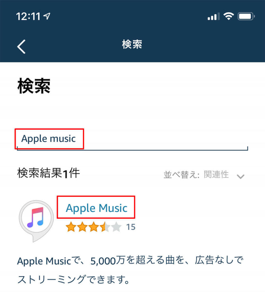 Amazon Echo（アマゾンエコー）で「Apple Music」の音楽を再生する方法！