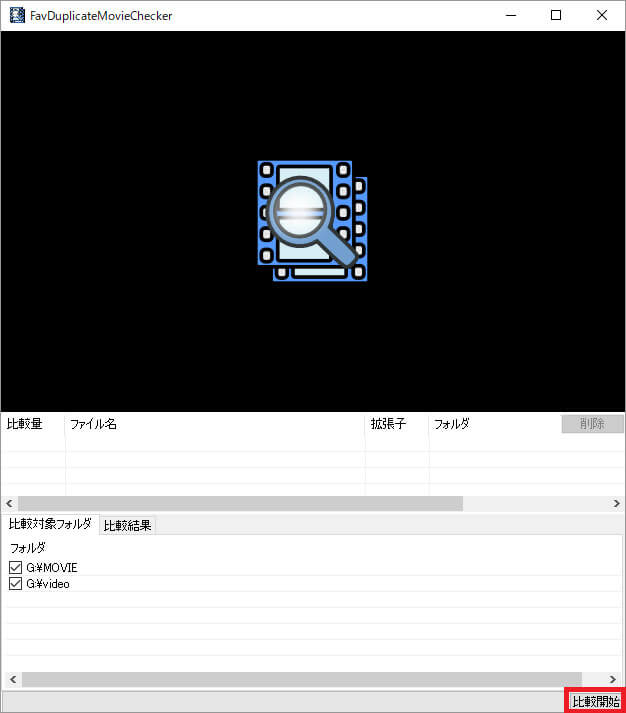 PC上の重複した動画ファイルを無料で検索・削除する方法！「FavDuplicateMovieChecker」が凄い