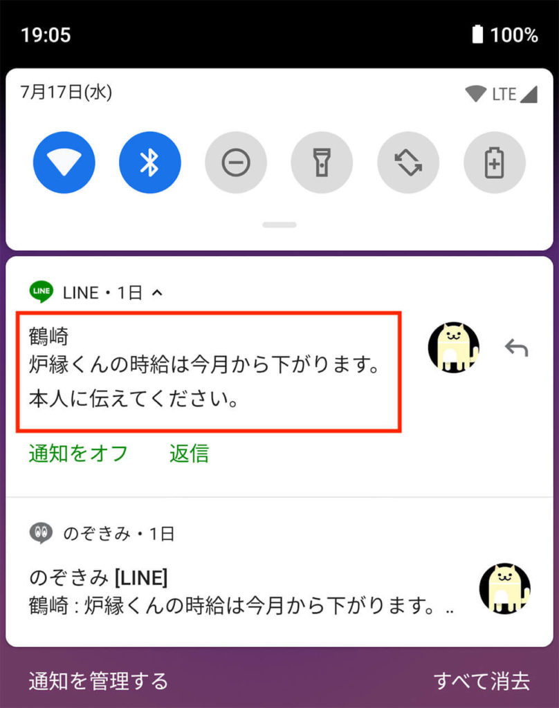 LINEで「送信取消」されたメッセージを「のぞきみアプリ」を使って読む方法！