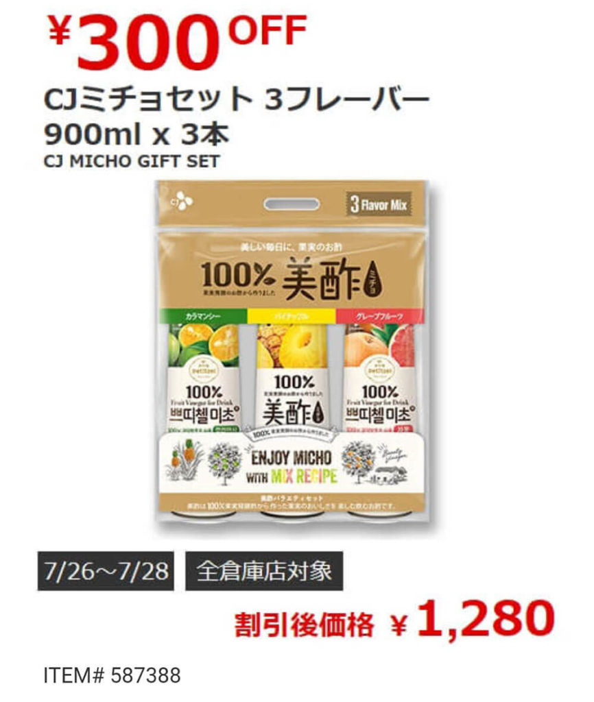 COSTCO（コストコ）セール情報【2019年7月26日最新版】超定番ディナーロールが100円引き！