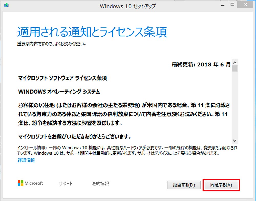 終了しているWindows 10への無償アップグレードを無料でやる方法！