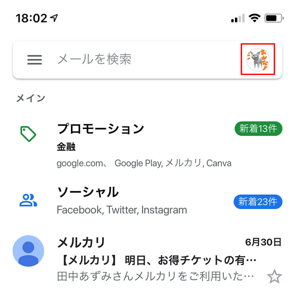 Gmailアプリで複数の別アカウントを使う方法！