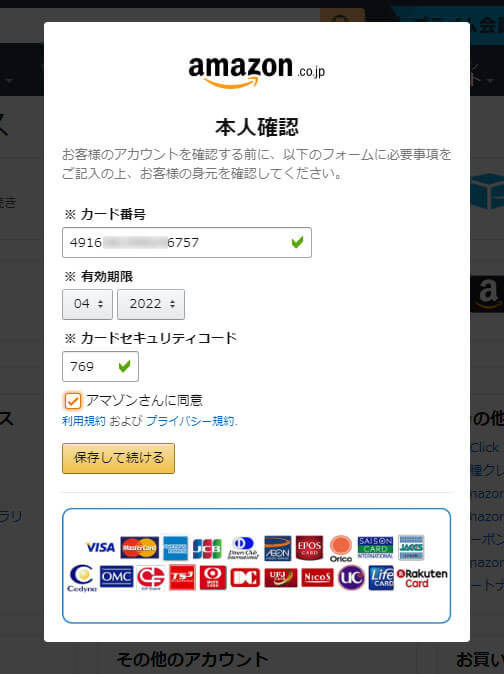 「Amazonアカウントは一時的にロックされています」のメールが届いたら要注意!