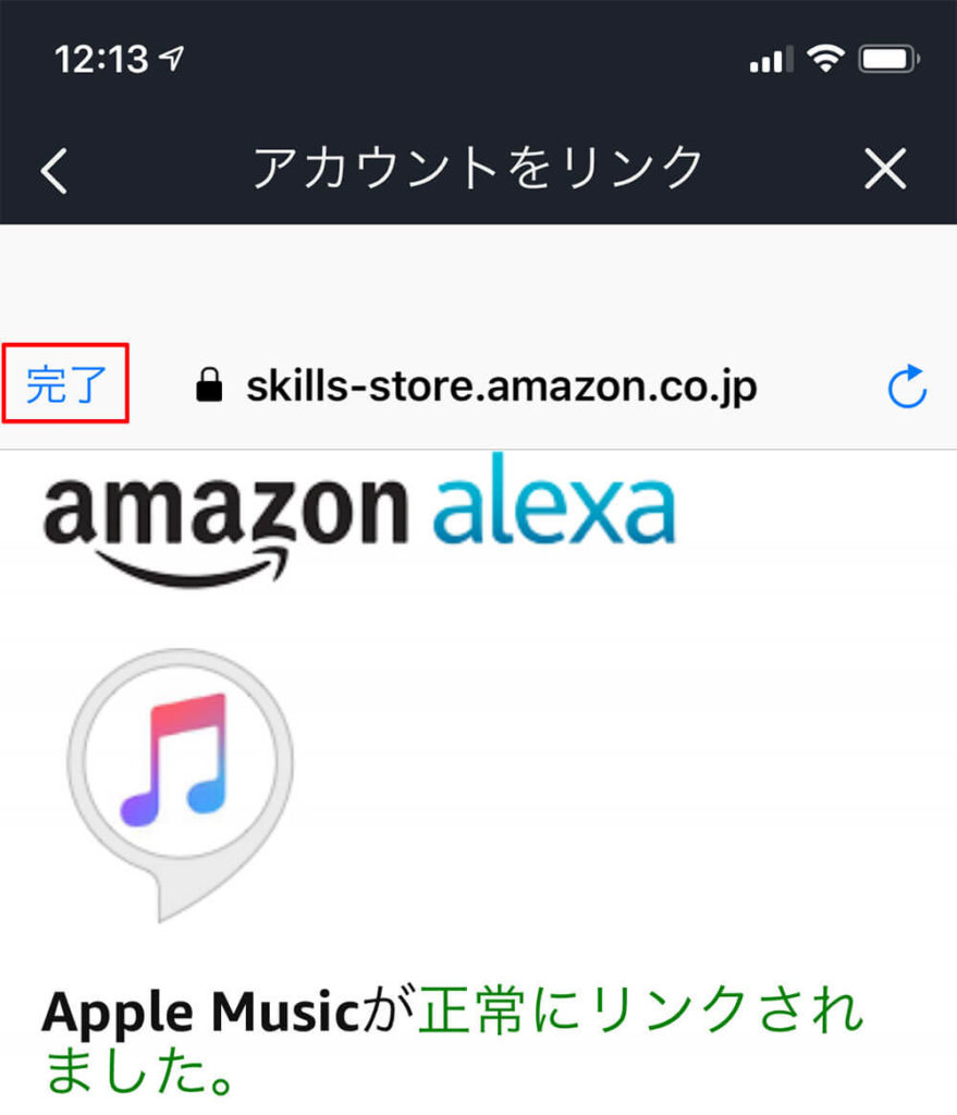 Amazon Echo（アマゾンエコー）で「Apple Music」の音楽を再生する方法！