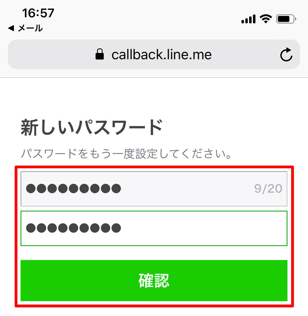 LINEのパスワードを忘れたときの再設定と対処方法！