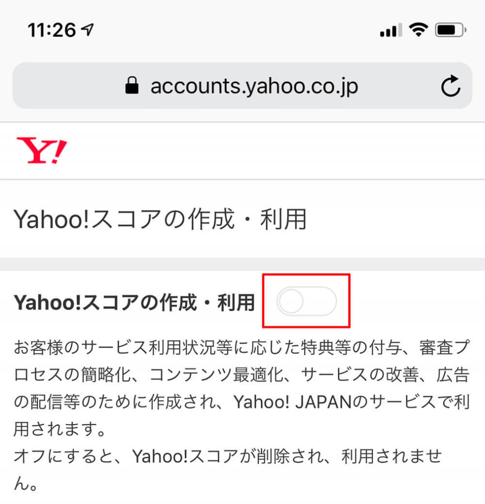 ヤフーの「Yahoo!スコア」って何？　ユーザーのメリットはイマイチかも