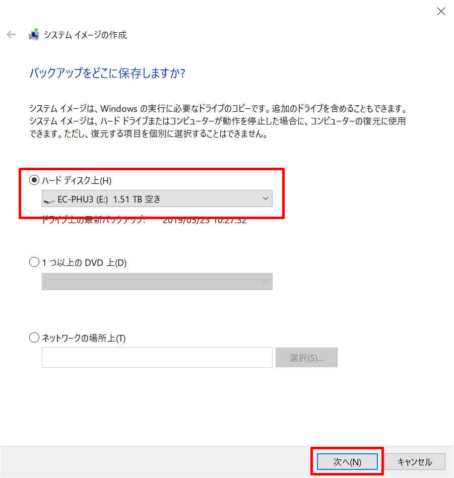 【Windows 10】アップデートする前は不具合に備えて必ずバックアップしよう！