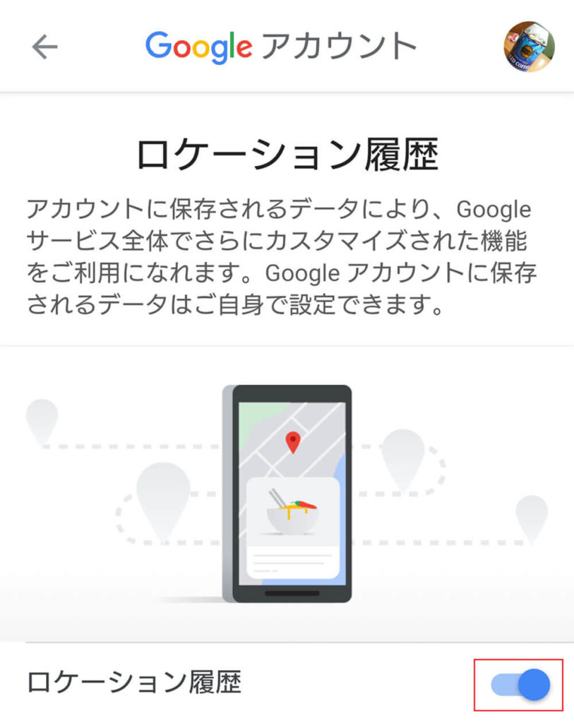 Googleマップの「検索履歴・移動履歴・足跡」を完ぺきに削除する方法！