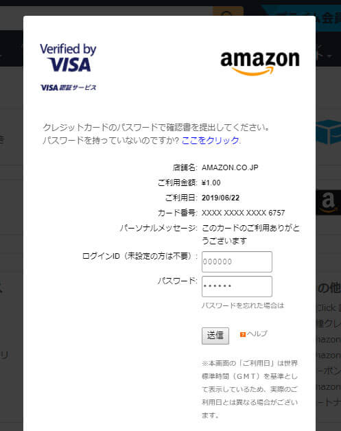 「Amazonアカウントは一時的にロックされています」のメールが届いたら要注意!
