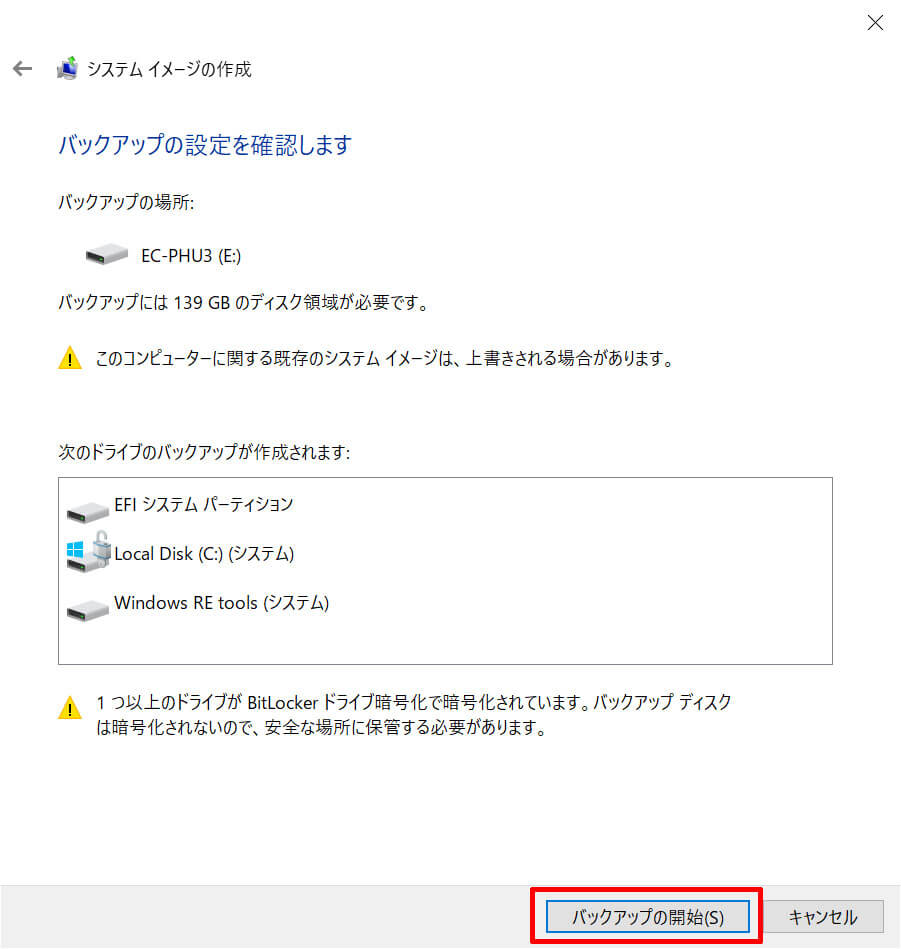 【Windows 10】アップデートする前は不具合に備えて必ずバックアップしよう！