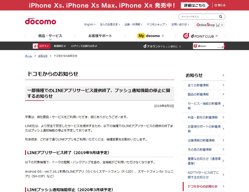 ドコモの一部androidスマホでlineアプリサービスが終了 利用できなくなる機種はどれ Otona Life オトナライフ Otona Life オトナライフ