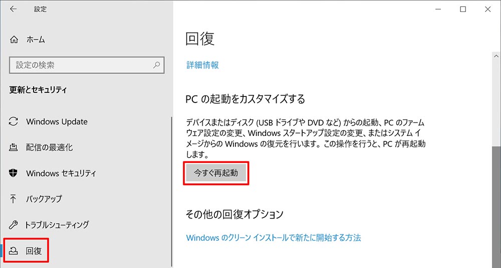 パソコンのバックアップしたシステムイメージを復元する方法！